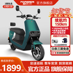 FOREVER 永久 60/72V大功率长续航电动摩托车日常代步外卖送餐长跑王电摩 曼岛绿