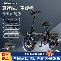 百亿补贴：FLYING PIGEON 飞鸽 新国标折叠电动车小型电动自行车锂电池智能代驾电瓶助力车
