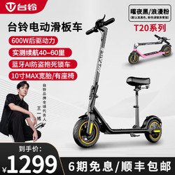 TAILG 台铃 电动滑板车T20便携锂电池可折叠电动车成人两轮代步车迷你电动车 48V/40-60里/后驱/智能AI/带座