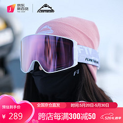 Flow Theory 滑雪镜双层防雾磁吸镀膜抗UV滑雪眼镜护目镜滑雪装备 白框粉片