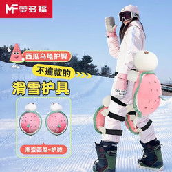 梦多福 滑雪护臀护具小乌龟 滑雪防摔屁垫滑冰雪装备成人护膝护臀全套 成人款护臀