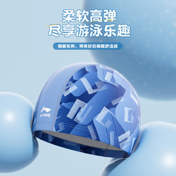 LI-NING 李宁 儿童泳帽男童女童专业舒适不勒头布料游泳帽长发宝宝护耳帽子