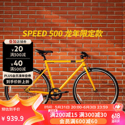DECATHLON 迪卡侬 Speed 500 公路自行车 龙年