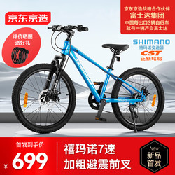 京东京造 22寸青少年自行车追风 山地车 7速禧玛碟刹 蓝色