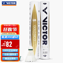 VICTOR 威克多 羽毛球 12只装 金黄3号耐打稳定鸭毛 胜利金黄比赛用球