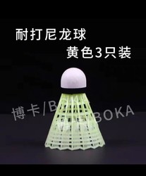 BO KA 博卡 羽毛球正品 黄色3只装