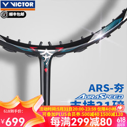 VICTOR 威克多 胜利羽毛球拍大力出奇迹ARS夯