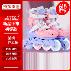 京东京造 轮滑鞋锁轮装置儿童可调初学入门直排轮八轮全闪单鞋珊瑚紫M码