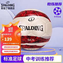 SPALDING 斯伯丁 5号成人儿童中考标准PU足球64-936Y