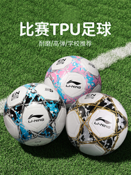 88VIP：LI-NING 李宁 足球小学生专用球儿童4四号成人5五号标准中考训练专业比赛球