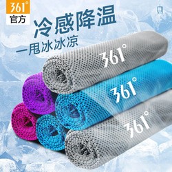 百亿补贴：361&deg; 冷感运动擦汗毛巾吸水男女跑步健身冰感速干便携
