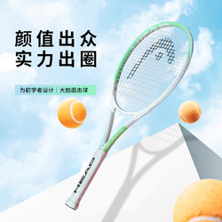 HEAD 海德 网球拍初学者男女白绿紫粉色大学生成人网球单人训练球拍