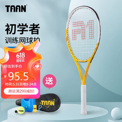 TAAN 泰昂 网球拍碳复合一体成人专业初学者单拍套餐TP-20 白黄色
