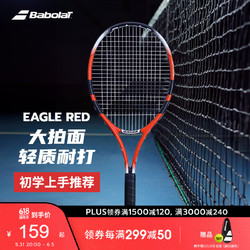 BABOLAT 百保力 FALCON系列单人初学者网球拍铝合金百宝力网球拍