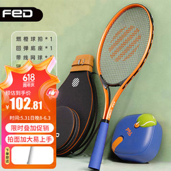 FEIERDUN 飞尔顿 网球拍网球训练器单人打回弹带线初学者成人儿童专业通用