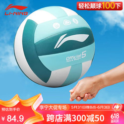 LI-NING 李宁 排球比赛专用中小学体考成人儿童男女硬排软排球5号