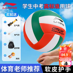 LI-NING 李宁 排球5号PU比赛中小学生体考成人儿童男女软排中考专用 LVQK005-1
