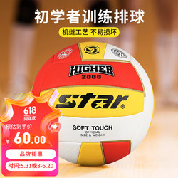 star 世达 排球中考专用球男女初中生训练初学者比赛硬排VB805