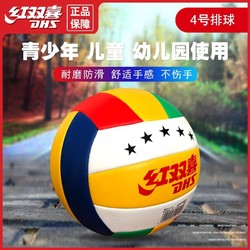 DHS 红双喜 4号排球幼儿园儿童排球青少年小学生专业充气软式初学排球