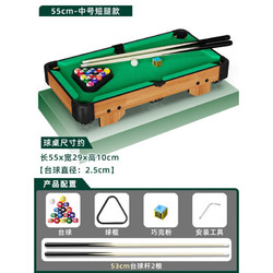 揽翼 台球桌家用儿童桌球室内桌面小型迷你大号家庭小孩桌球台男孩玩具 2.5cm 62cm中-号短