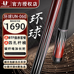 HUANQIU 环球 台球杆060/061分体大头九球杆中式黑八火焰皮头台球球杆