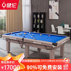 JEEANLEAN 健伦 台球桌标准成人8球家用桌球桌黑八九尺台球桌 顶配版JLAB158