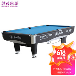 Jianying 健英 台球桌标准成人九球美式八球桌球台黑8室内花式9球台球案JD302