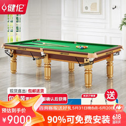 JEEANLEAN 健伦 台球桌标准成人桌球家用黑八美式中式 小圆柱腿尊享版JLAB119