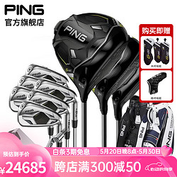 PING 高尔夫球杆新款G430男士高尔夫套杆钛合金套装初中级 钢 SR