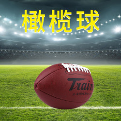 Train 火车 头橄榄球PU手缝比赛训练标准9号美式橄榄球K901正品