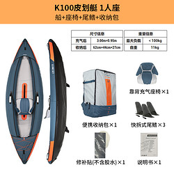 31日20点、88VIP：DECATHLON 迪卡侬 K100系列 充气皮划艇 单人款 8387560