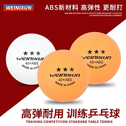 乐辰翔 10个包邮正品乒乓球三星级成人比赛训练用耐打球40+新材料兵乓球