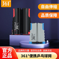 百亿补贴：361&deg; 361度正品乒乓球便携式网子拦网挡网网架乒乓球网标准网通用伸缩
