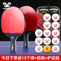 CROSSWAY 克洛斯威 乒乓球拍2支+3颗球
