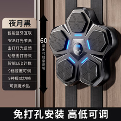 比纳 智能音乐拳击机拳击墙靶电子反应靶 智能版夜月黑无拳套