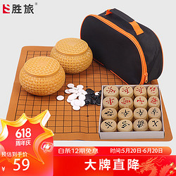 胜旅 围棋套装五子棋象棋三合一套装361颗19路棋盘配入门书籍