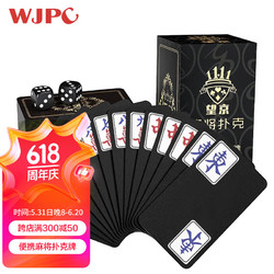 Wangjing Poker 望京扑克 黑金麻将牌纸牌麻将手搓 塑料防水麻将扑克 便捷旅行宿舍小麻将