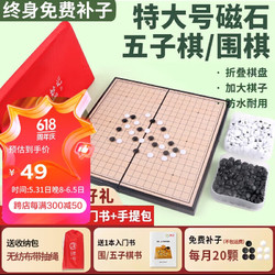 妙记 围棋361颗大号五子棋磁石折叠棋盘特大号36*36cm+收纳包MJ8286