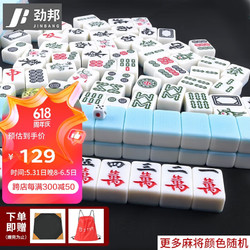 JINGBANG 劲邦 麻将牌家用手搓仿玉石大号手打麻将50号108张（颜色随机）JB0257