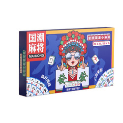 便携国潮迷你麻将牌 礼盒装