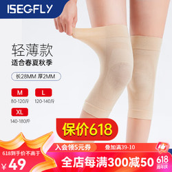 iSegfly 夏季薄款运动护膝跑步登山骑行防滑半月板损伤关节炎空调房保暖 肤色-薄款 28cm 2只装 L