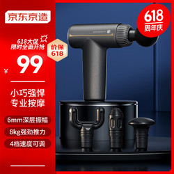 京东京造 SE 迷你筋膜枪 灰黑色 入门款