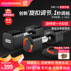 Schvodon 舒动 10公斤精钢家用哑铃