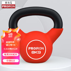 PROIRON 普力艾 壶铃男女提壶哑铃壶健身壶铃铸铁深蹲练臀器械浸塑 8KG