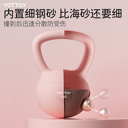 88VIP：YOTTOY 壶铃女士健身家用瘦手臂练臀器械提壶哑铃翘臀软壶铃深蹲