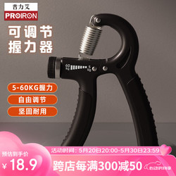 PROIRON 普力艾可调节握力器臂力训练手力男女儿童手指腕力家用5-60KG可调