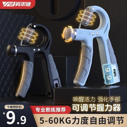yingerjian 英尔健 握力器训练指力手臂肌肉男专业练手指锻炼臂力手劲康复器材 可调节款-暗夜黑