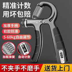 康仕途 计数握力器可调节机械计数可调节握力器5-60公斤
