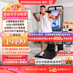 SPEEDIANCE 速境 家用健身器材龙门架史密斯智能综合训练器力量健身站 32寸大屏臻享版（旗舰满配）