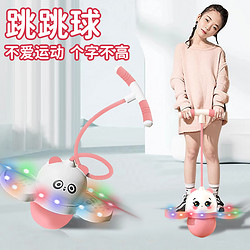 羽豪 跳跃玩具儿童弹力跳跳球蹦蹦球平衡感统训练户运动器材青蛙跳杆 公主粉熊猫款